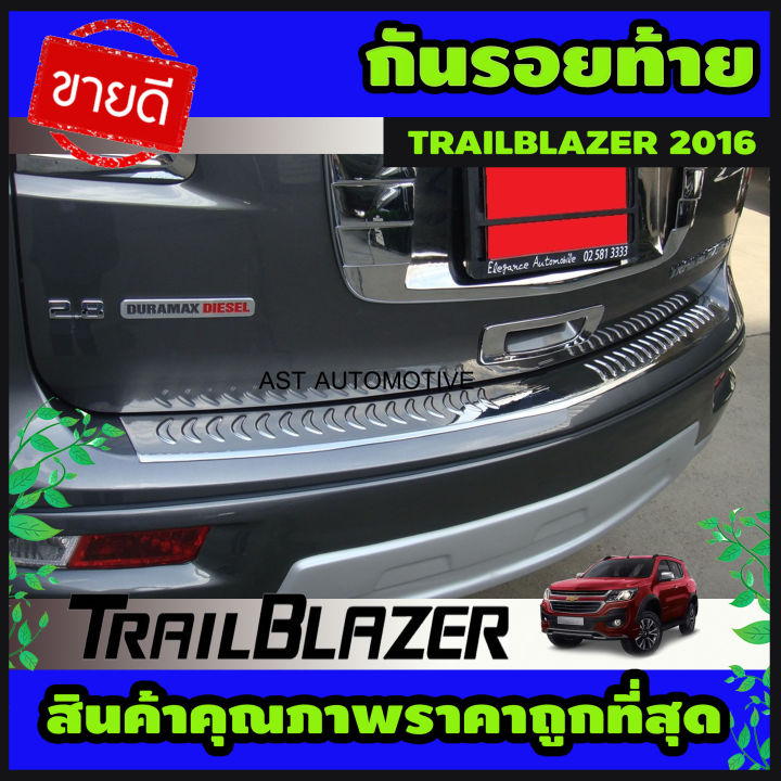 กันรอยท้าย-พลาสติกชุบโครเมี่ยม-คิ้วท้ายโครเมี่ยม-chevrolet-trailblazer-2016-2019-a