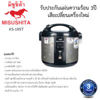 หม้อหุงข้าวอุ่นทิพย์ มิตซูชิต้า Misushita 1.8ลิตร รุ่นKS-18ST