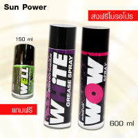 ชุดดูแลโซ่ LUBE71 WOW+WHiTE สเปรย์ล้างโซ่+สเปรย์จารบีหล่อลื่นโซ่ สีขาว ขนาด 600 มล. แถม Well 150ml