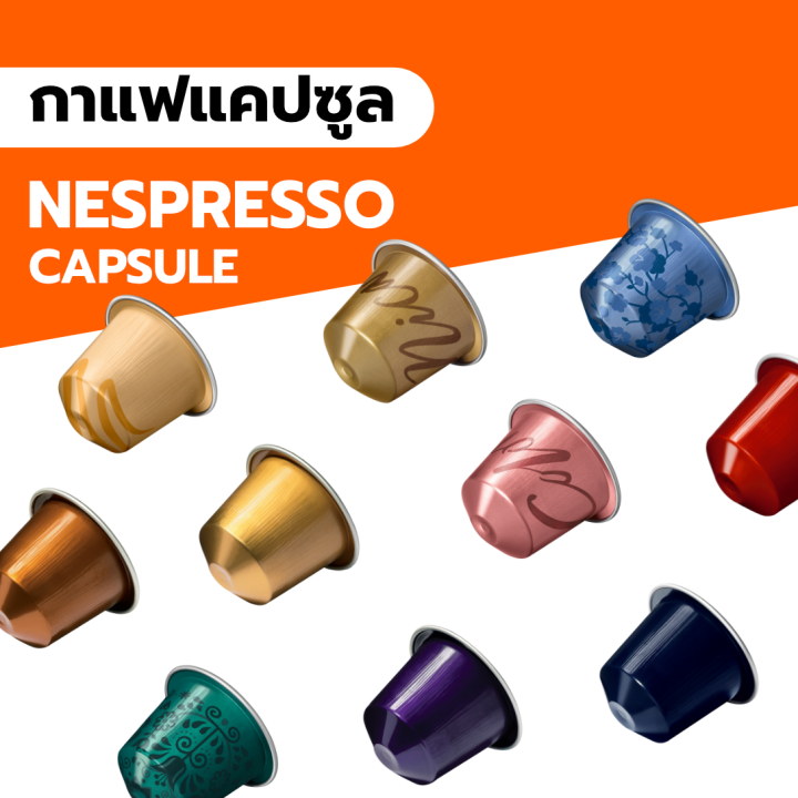 Nespresso Capsule กาแฟแคปซูล Nespresso หลากหลายรสชาติ Lazada.co.th