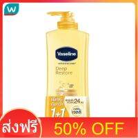 โปรโมชั่น 50% OFF ส่งฟรี Vaseline วาสลีน อินเทนซีฟ แคร์ ดีพ รีสโตร์ โลชั่น 350 มล.แพ็คคู่ ส่งด่วน เก็บเงินปลายทาง