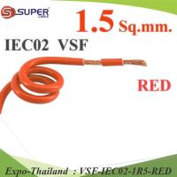 VSF สายไฟ คอนโทรล VSF IEC02 ทองแดงฝอย สายอ่อน ฉนวนพีวีซี 1.5 Sq.mm. (ระบุความยาว) สีแดง รุ่น VSF-IEC02-1R5-RED