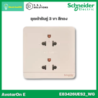 Schneider Electric E83426UES2_WG ชุดเต้ารับคู่ 3 ขา สีทอง AvatarOn E