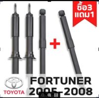 [ซื้อ3แถม1]โช๊คอัพ FORTUNER ปี 2005-2008 TOKICO