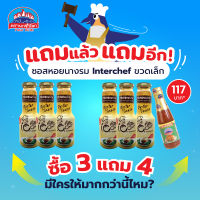 ซื้อ3 แถม4 ซอสหอยนางรม Interchef  ขวดเล็ก 330 กรัม แพ็ค3ขวด