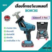 เลื่อยจิ๊กซอว์แบตเตอรี่ เลื่อยชักไร้สาย เลื่อยชักแบตเตอรี่ BONCHI 99V แบต 2 ก้อน ใบเลื่อย 4 ใบ พร้อมกล่องบรรจุอย่างดี