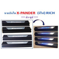 ชายบันไดตรงรุ่น X-PANDER *มีไฟ* ชุป+ดำ