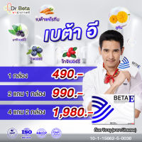 ?ส่งฟรี BetaE เบต้าอี 1 กล่อง มี 10 แคปซูล