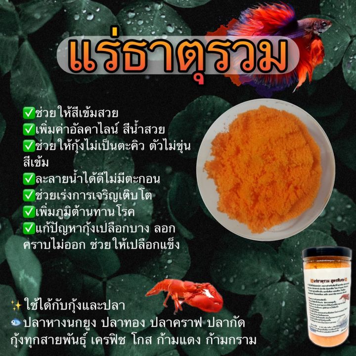 แร่ธาตุกุ้ง-แร่ธาตุรวม-สูตรเข้มข้น-สำหรับปลาสวยงามและกุ้ง-ปู-หรือสัตว์น้ำทุกชนิด-เกล็ดสีส้ม