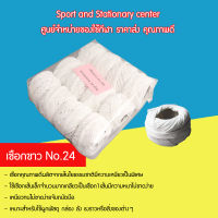 เชือกสีขาว No.24  (12 ม้วน )