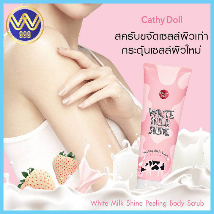 เจลระเบิดขี้ไคล-ระเบิดผิวใสทันที-cathy-doll-white-milk-shine-peeling-body-scrub-320ml