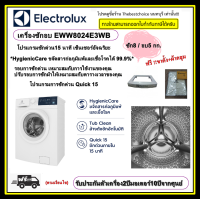 Electrolux เครื่องซักอบ EWW8024E3WB ซัก8  อบ5 กก.โปรแกรมซักด่วน15 นาที เซ็นเซอร์อัจฉริยะ EWW-8024 EWW 8024E3WB