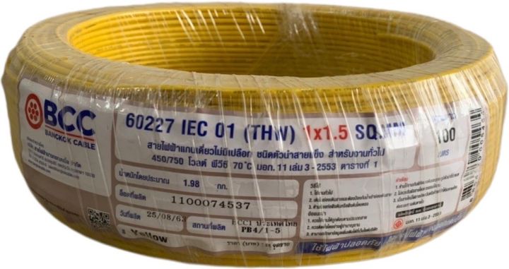 bcc-สาย-thw-1x1-5-sq-mm-สายthw1-5-iec01สายแกนเดี่ยวแข็ง-มอก-ยาว-100เมตร-บางกอก-มี-7-สี