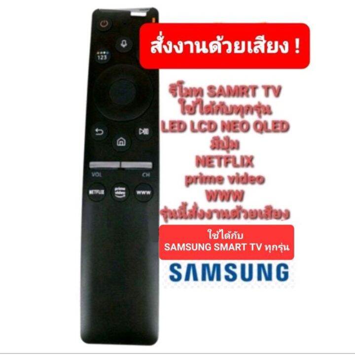 Cheapest voice command Netflix remote control smart TV Samsung one