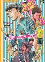 GIANT KILLING เล่ม 54 ไจแอนท์ คิลลิ่ง   หนังสือ การ์ตูน มังงะ ไจแอนท์