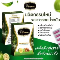 Vilena ผลิตภัณฑ์เสริมอาหาร วีเลน่า ปลอดภัยด้วยสารสกัดจากธรรมชาติ มี อย. 1 กล่อง 10 แคปซูล