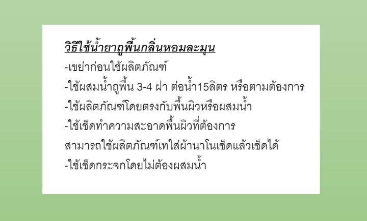 น้ำยาถูพื้นกลิ่นหอมละมุนเช็ดกระจก-ล้างห้องน้ำ-ดับกลิ่น-ขนาด1260-ml-ราคา-120-ยี่ห้อฮีโร่คลีน-เลขรับแจ้ง-105-2566