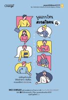 Bundanjai (หนังสือ) พูดแบบไหน สะกดใจคน (ฟัง) I Speak Simply