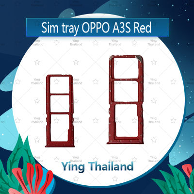 ถาดซิม OPPO A3S อะไหล่ถาดซิม ถาดใส่ซิม Sim Tray (ได้1ชิ้นค่ะ) อะไหล่มือถือ คุณภาพดี Ying Thailand