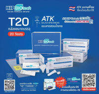 ชุดตรวจ ATK น้ำลาย HIP T20 1กล่อง 20 เทส (ส่งไว เคลมได้) ชุดตรวจโควิด แบบน้ำลาย