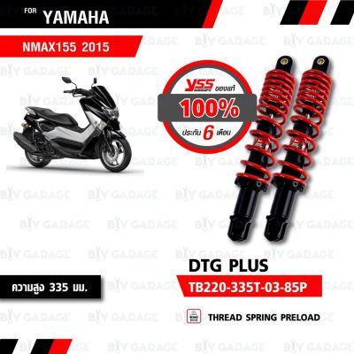 สุดคุ้ม โปรโมชั่น YSS โช๊ค DTG PLUS ใช้อัพเกรดสำหรับ Yamaha NMAX ปี 2015-2019【 TB220-335T-03-85P】 โช้คอัพกระบอก 2 ชั้น สีแดง ราคาคุ้มค่า โช้ค อั พ รถยนต์ โช้ค อั พ รถ กระบะ โช้ค รถ โช้ค อั พ หน้า