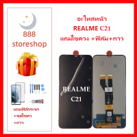 หน้าจอ LCD REALME C21/C11-2021 จอพร้อมทัชกรีน   REALME C21 C11-2021 จอ + ทัช LCD ชุดหน้าจอ REALME C11-2021 อะไหล่หน้าจอ สำหรับ REALME C21/C11-2021 แถมไขควง +ฟิล์ม+กาว