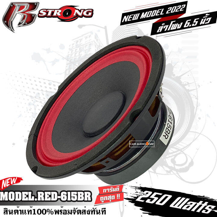 r-strong-red-615br-ลำโพงรถยนต์-6-5-นิ้ว-สีแดง-ลูกโดด-4-โอม-250-วัตต์-เสียงดี-เสียงกลางชัด-ราคา-118-บาท