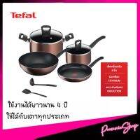 Tefal เซ็ตเครื่องครัว 8 ชิ้น Day By Day อินดักชั่น ผิวเคลือบกันติด ไทเทเนียม เคลือบด้วยแร่ไทเทเนียมชั้นบน ใช้งานได้ยาวนาน 4 ปี