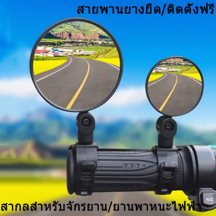 yohei-เตรียมจัดส่ง-อุปกรณ์จักรยาน-กระจกมองหลัง-การหมุน-360-ทรงกลม-จับปลายแฮนด์-กระจกมองข้างมอเตอร์ไซค์