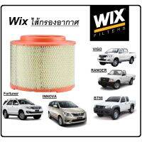 WIX กรองอากาศ TOYOTA VIGO FORTUNER INNOVA วีโก้ ฟอร์จูนเนอร์  ฟอร์ด FORD Ranger ฟอร์ด เรนเจอร์ Mazda BT50 2004-2011 WA9906