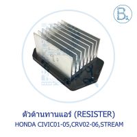 **อะไหล่แท้** ตัวต้านทานแอร์ RESISTER HONDA CIVIC01-05 DIMENSION,CRV02-06 G2,STREAM