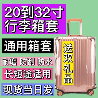 Original Luggage Large Capacity Thick Protective Cover Dustproof Cover Transparent Waterproof Wear-Resistant Scratch-proof 20/24/26 Consignment Explosion-proof