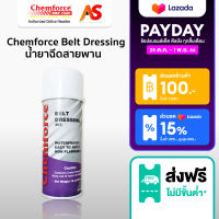 น้ำยาฉีดสายพาน น้ำยาเพิ่มความฝืดให้สายพาน Size 16 oz. Chemforce Belt Dressing