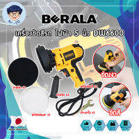 BERALA เครื่องขัดสีรถ ไฟฟ้า 5 นิ้ว DW6600 เกรดญี่ปุ่น ขัดเงารถ แถมฟรี !! ใบขัดขนแกะ 1 ผืน (MR)