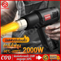 Take-home-shop ปืนเป่าลมร้อน เครื่องเป่าลมร้อน 2000W HEAT GUN ใช้สำหรับฟิล์มหดบรรจุภัณฑ์ฟิล์มรถยนต์เพื่อดัดท่อพลาสติ มีราคาส่ง