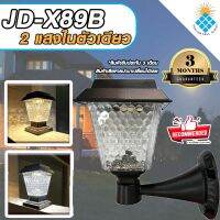 โคมติดผนังโซล่าเซลล์ รุ่นสีเหลี่ยม JD-X89B 8วัตต์ **รุ่นใหม่** ปรับได้ 2 สีในโคมเดียว แสงขาว / แสงวอร์มไวท์  วัสดุภายนอก : ตัวโคมไฟ