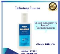 โลชั่นกันยุง โน-มอส ตรา กิฟฟารีน No-Mos Mosquito Repellent Lotion ปริมาณ 100 มล.