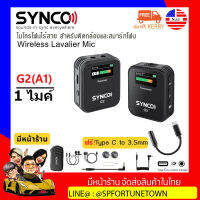 【จัดส่งด่วน1-2Day】SYNCO G2A1/G2A2 ชุดไมโครโฟนไร้สาย 2.4GHz แบบหนีบปกเสื้อ มีหน้าจอสถานะ สำหรับสมาร์ทโฟนและกล้อง แถมฟรี Adapter Type-c to 3.5