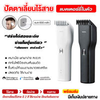 พร้องส่งจากไทย Enchen Boost USB Electric Hair Clipper ปัตตาเลี่ยนไร้สาย ปัตตาเลี่ยน เครื่องตัดผม ไฟฟ้า โกนหนวด กำจัดขน ใบมีดแบบนาโนเซรามิก บัตตาเลี่ยนตัดผมของแท้100% ใช้ได้ทั้งเด็กและผู้ใหญ่