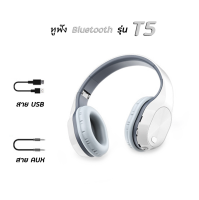 หูฟังบลูทูธ ไร้สาย รุ่น T 5 Bluetooth Headphone Stereo ใส่เมมได้ คุยโรทศัพท์ รับสายสนทนา