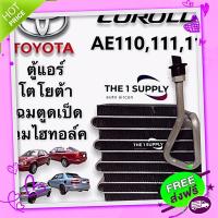 ส่งฟรี จาก กรุงเทพ ตู้แอร์ Toyota Corolla AE110,AE111,AE112 คอยล์เย็น โตโยต้า โคโรล่า เออี110,เออี111,เออี112