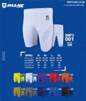 IMANE(ไอมาเน่)กางเกงรัดกล้ามเนื้อ กางเกงวิ่ง IMANE BASE LAYER IMP2 001 มี 10 สี ขนาด S-XL