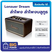 LONZUER DREAM ลำโพงบลูทูธ 60 วัตต์ ใช้งานได้ยาวนาน 10 ชั่วโมง