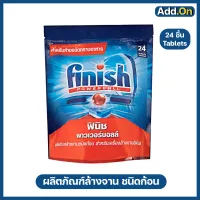 Finish Powerball  ฟินิช พาวเวอร์บอล ผลิตภัณฑ์ล้างจานชนิดก้อน ก้อนล้างจาน สำหรับเครื่องล้างจานอัตโนมัติ 24 ชิ้น 24 Tablets