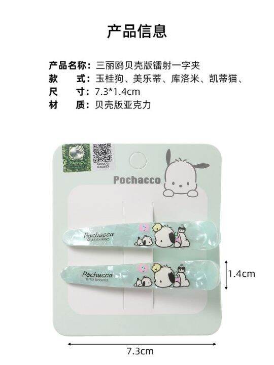 sanrio-shell-version-laser-word-clip-shell-pattern-pair-hairpin-pacha-dog-cute-hairpin-makeup-clip-jewelry-byue