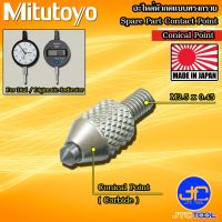 Mitutoyo อะไหล่หัวกดแบบทรงกรวย (คาร์ไบด์) รุ่น 120057 - Contact Point Conical Point (Carbide) No. 120057