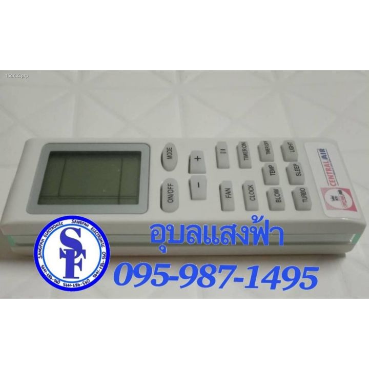 รีโมทเซ็นทรัลแอร์-trane-ยูนิแอร์-รีโมทแอร์-central