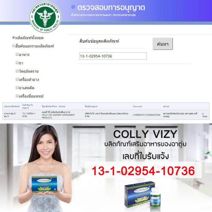 pureplus-v-collagen-30-capsule-อาหารเสริม-เพียวพลัส-วี-คอลลาเจน-30แคปซูล