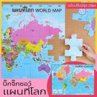 ??โปรสุดเดือด Big Jigsaw จิ๊กซอว์แผนที่โลก ต่อเป็นภาพขนาดใหญ่ 50*70 ซ.ม. (35 ชิ้น) ราคาถูก?? จิ๊กซอว์ จิ๊กซอว์เด็ก จิ๊กซอว์เด็ก จิ๊กซอของเล่นเสริม  ของเล่น ของเล่นเสริมพัฒนาการ