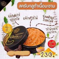 สครับกลูต้ามะขาม ขาวใส Scrub Gluta Tamarind เดอะควีน The queen [1 กระปุก] -สครับลดา มาคลดา สปาบ้านทุ่ง นมแตก สครับพริ้วพราว สครับนางงาม White Aura ไวท์ ออร่า โสม สปีดไวท์ ginseng เมือกหอยทาก